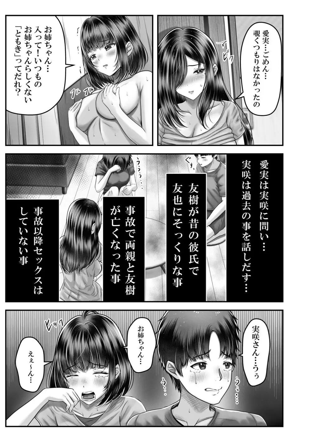 その年の離れた黒髪姉妹とお〇こする話 - page30