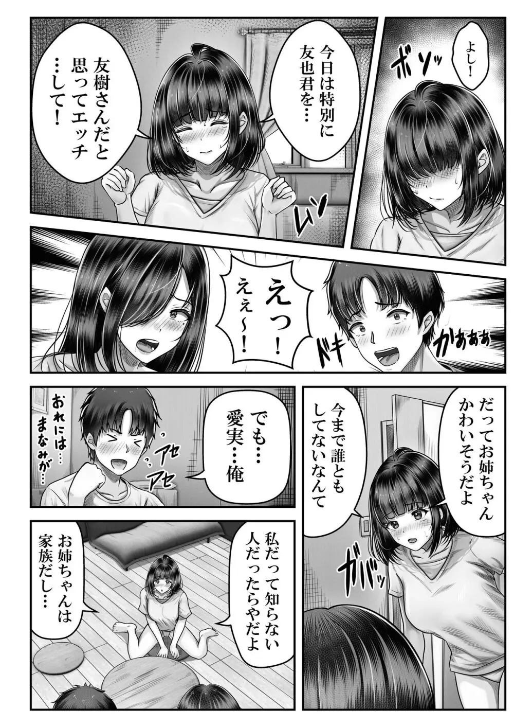 その年の離れた黒髪姉妹とお〇こする話 - page31