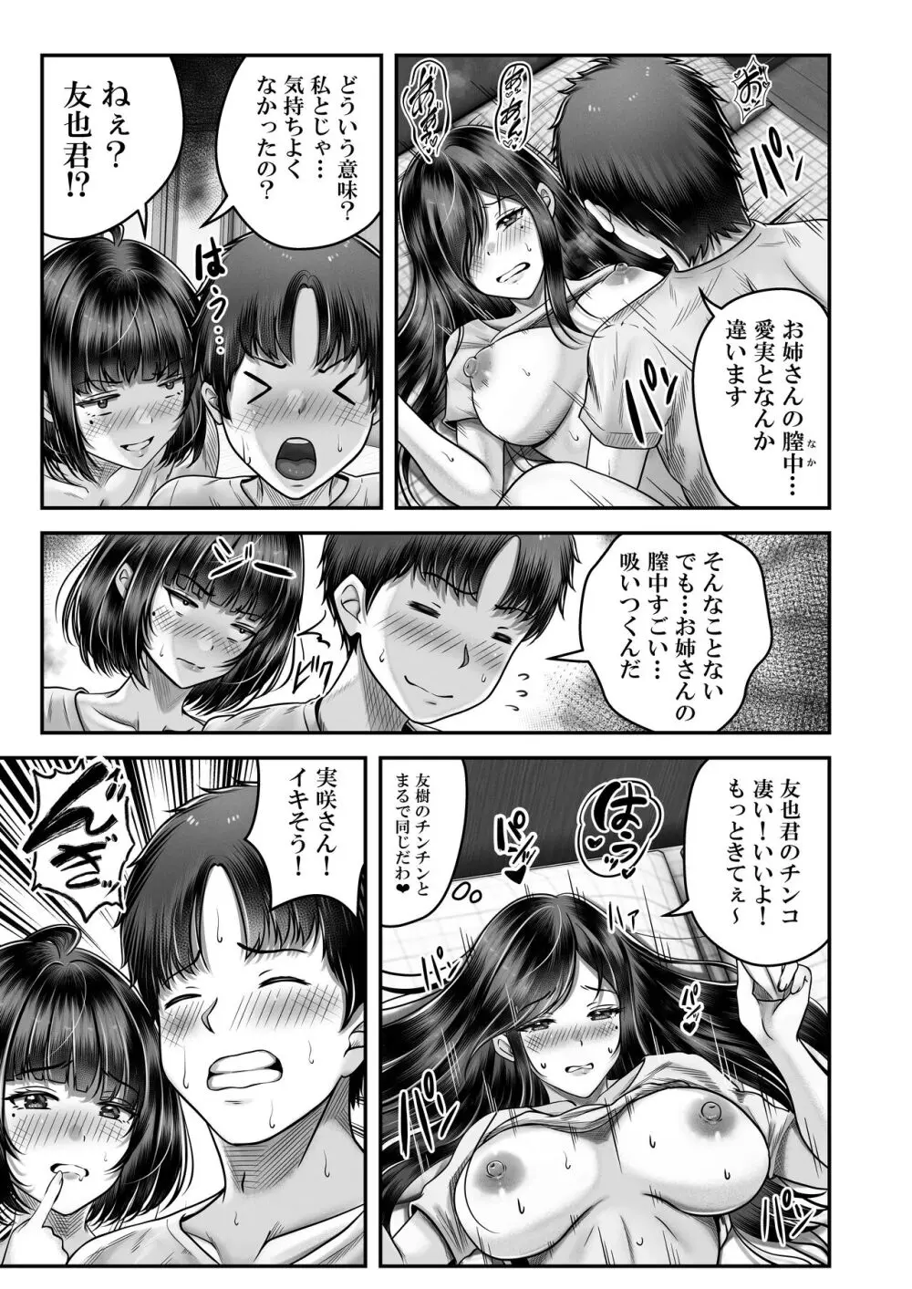 その年の離れた黒髪姉妹とお〇こする話 - page34