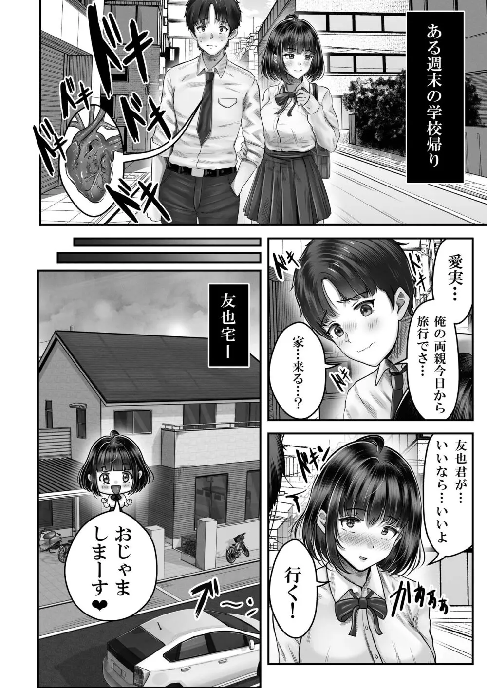 その年の離れた黒髪姉妹とお〇こする話 - page5