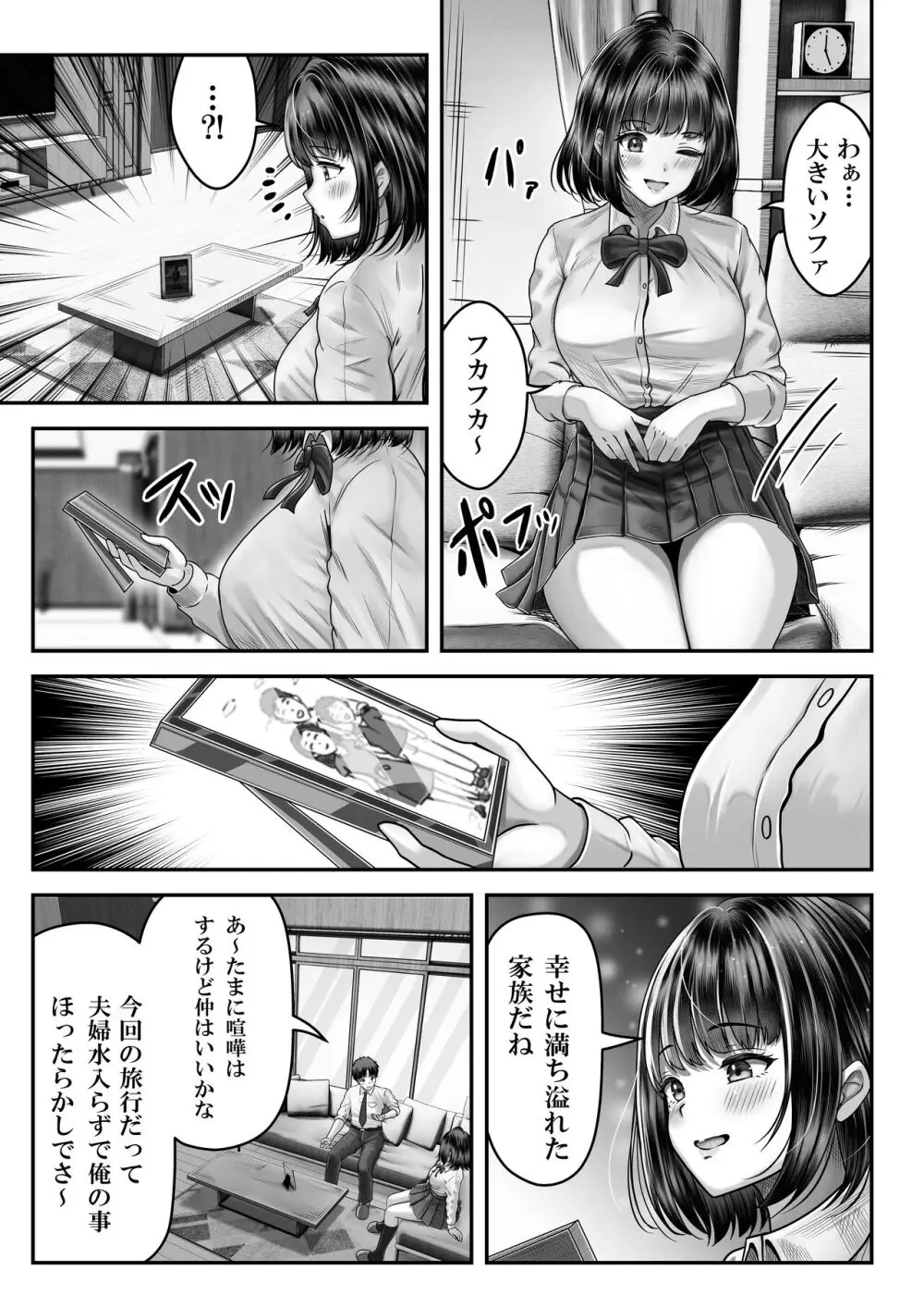 その年の離れた黒髪姉妹とお〇こする話 - page6