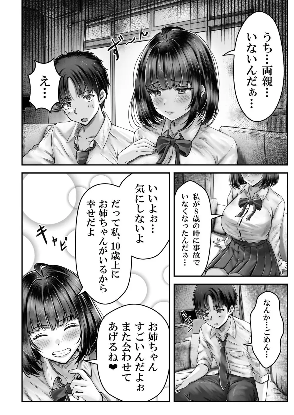 その年の離れた黒髪姉妹とお〇こする話 - page7