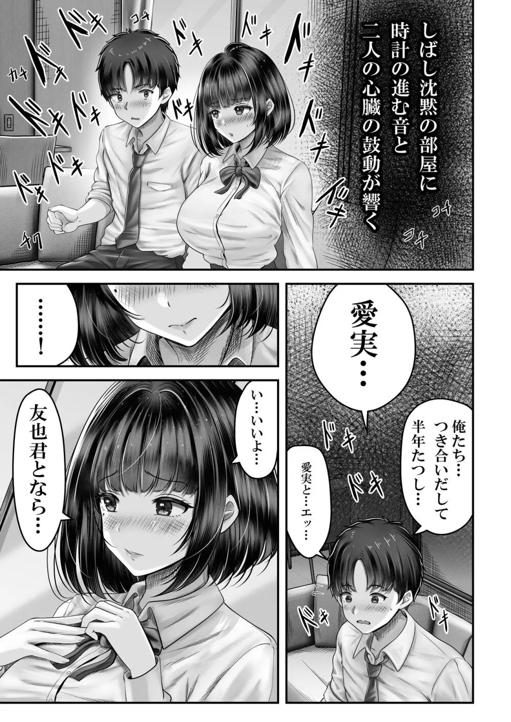 その年の離れた黒髪姉妹とお〇こする話 - page8