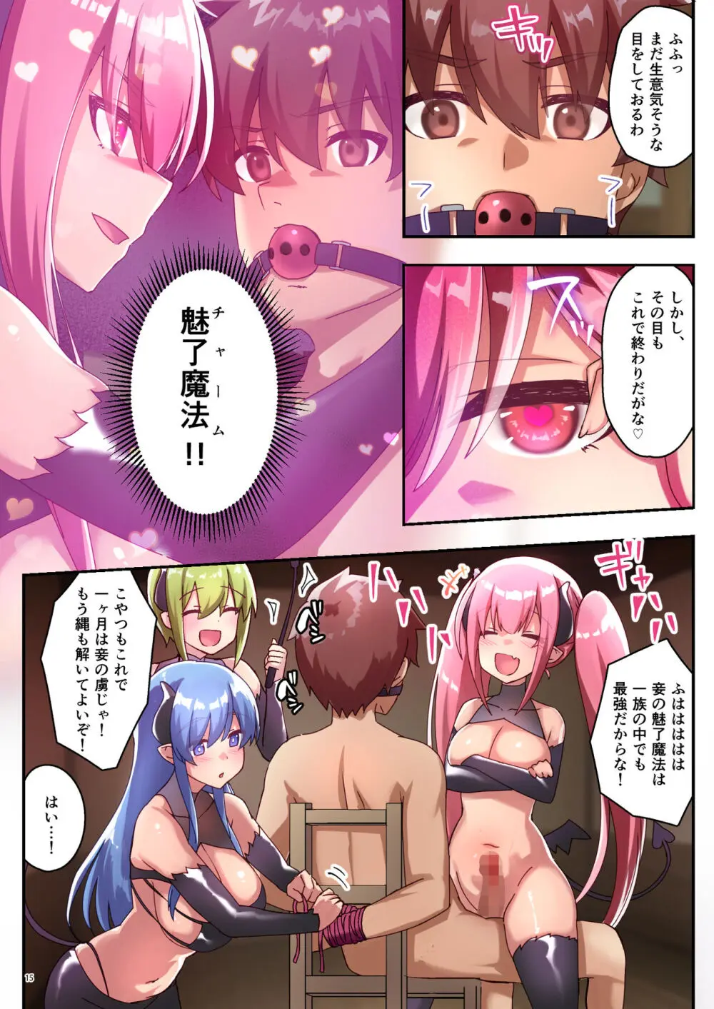 女性ばかりのパーティにヒーラーの僕が加入した結果3 - page17