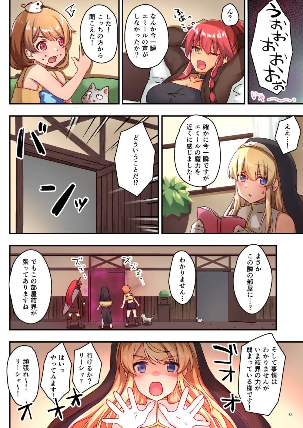 女性ばかりのパーティにヒーラーの僕が加入した結果3 - page34