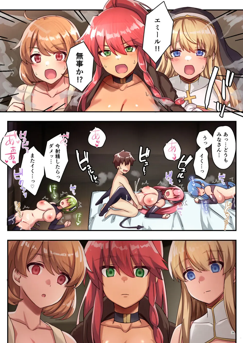 女性ばかりのパーティにヒーラーの僕が加入した結果3 - page36