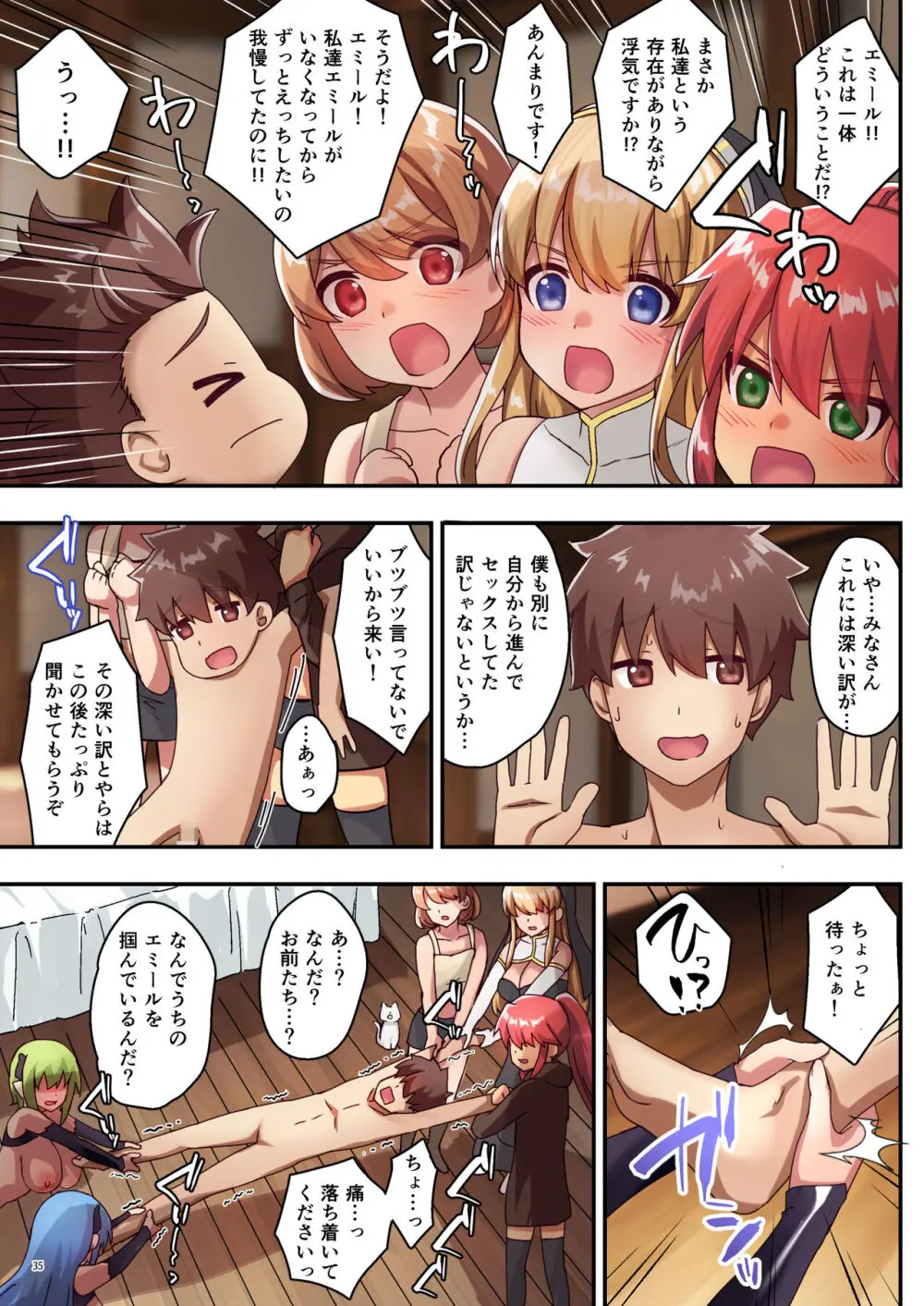 女性ばかりのパーティにヒーラーの僕が加入した結果3 - page37