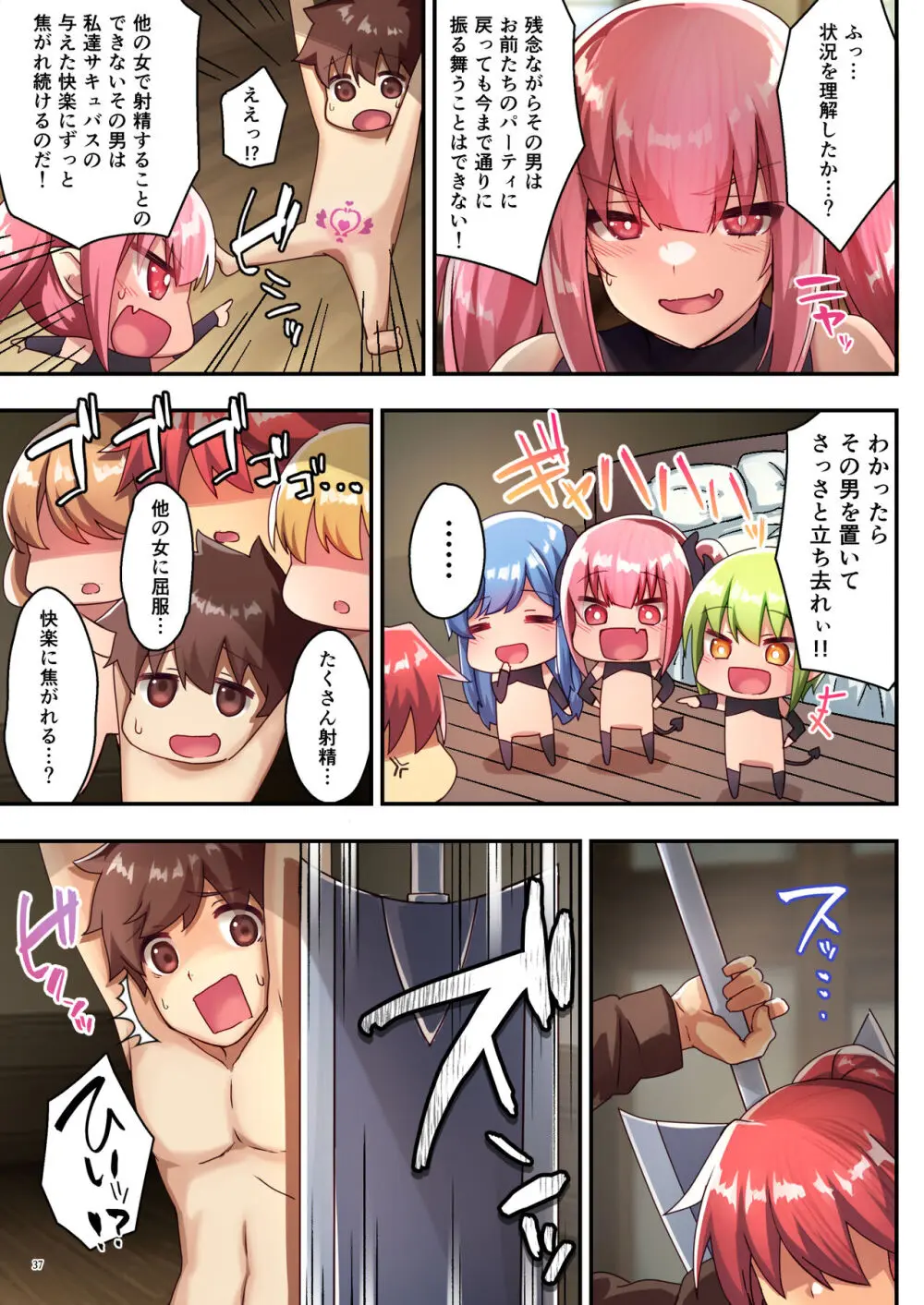 女性ばかりのパーティにヒーラーの僕が加入した結果3 - page39