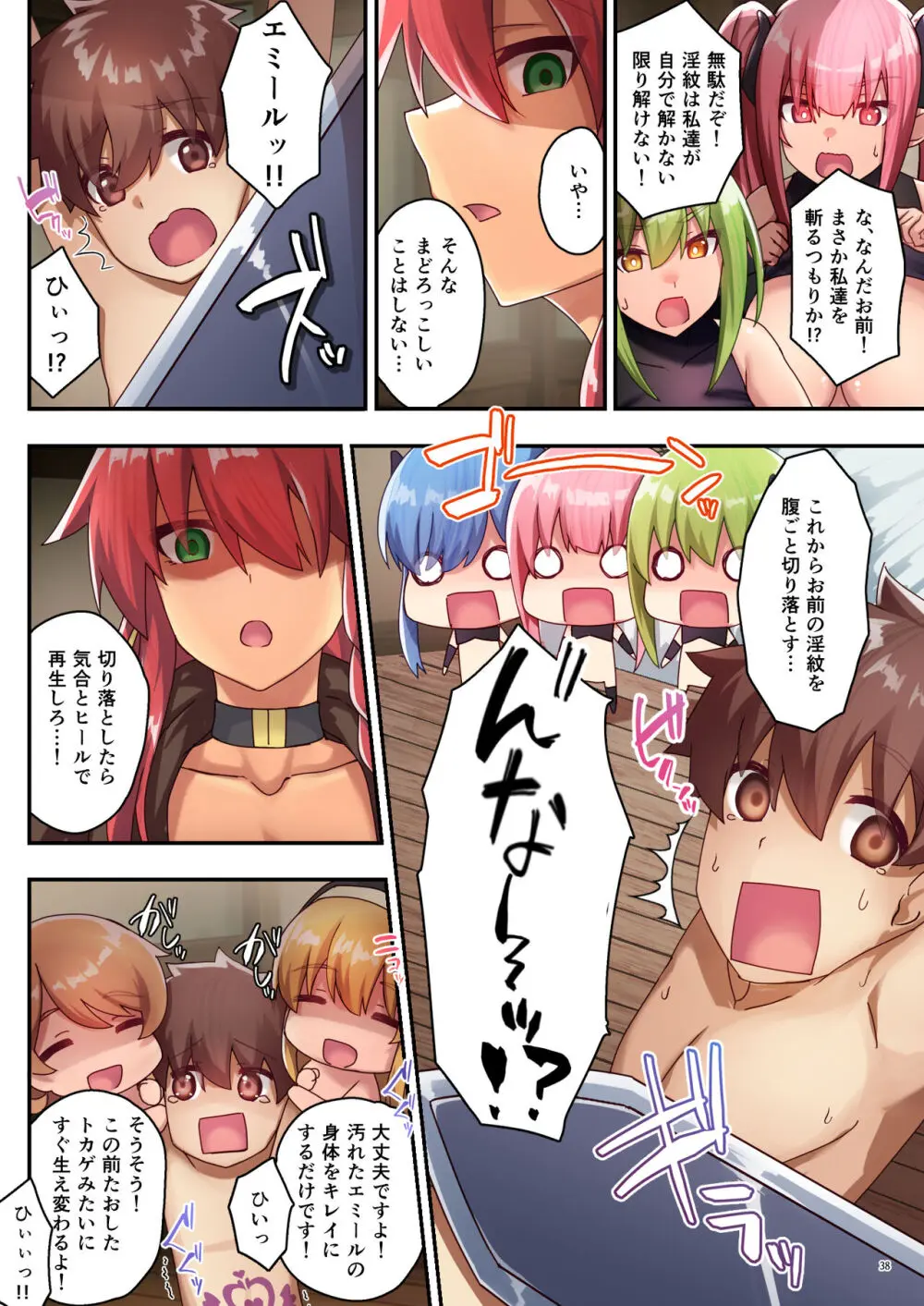 女性ばかりのパーティにヒーラーの僕が加入した結果3 - page40