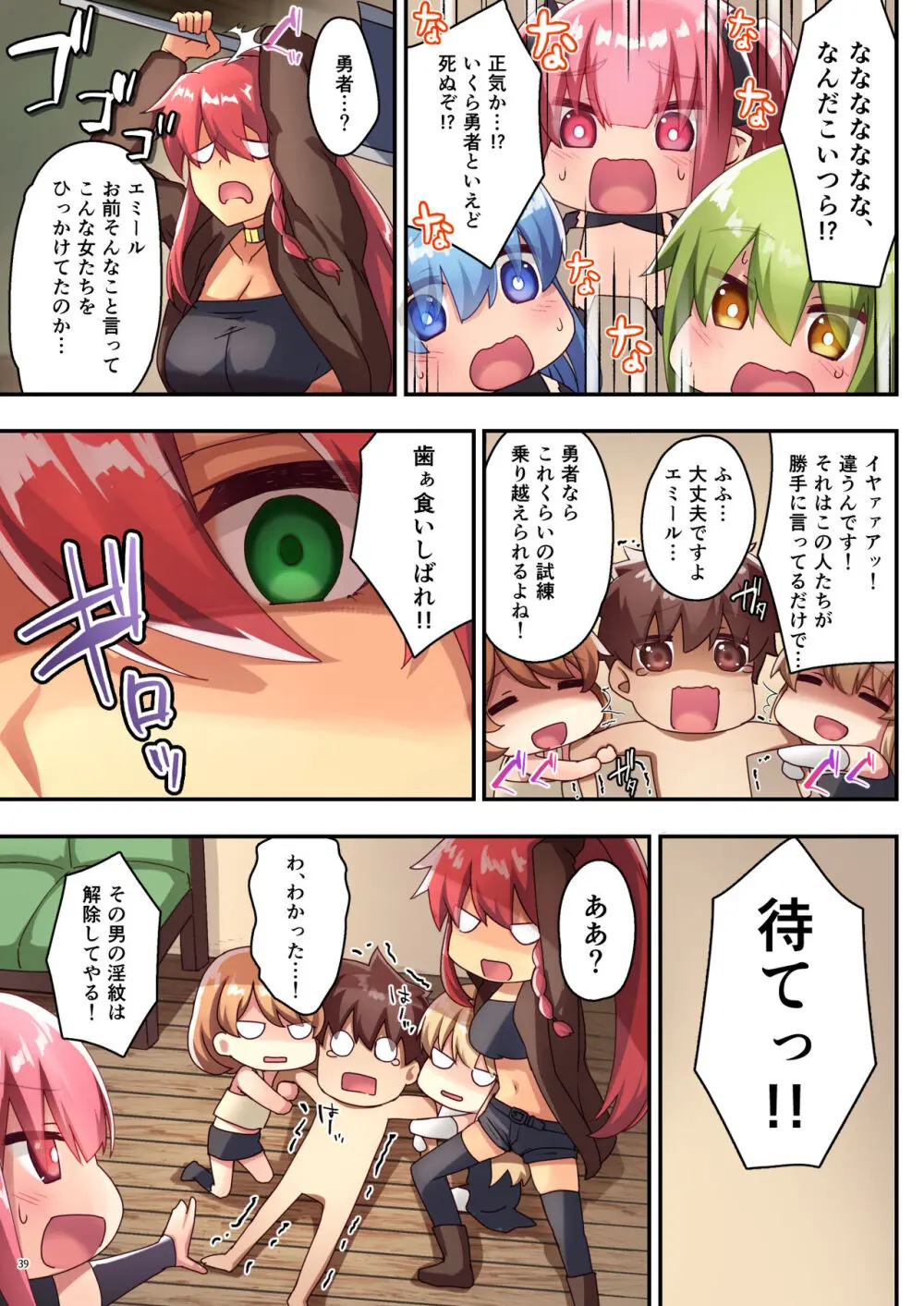 女性ばかりのパーティにヒーラーの僕が加入した結果3 - page41