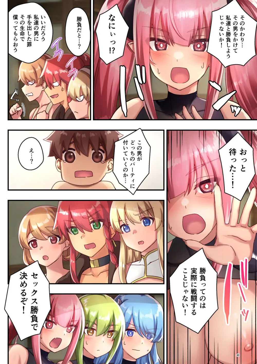 女性ばかりのパーティにヒーラーの僕が加入した結果3 - page42