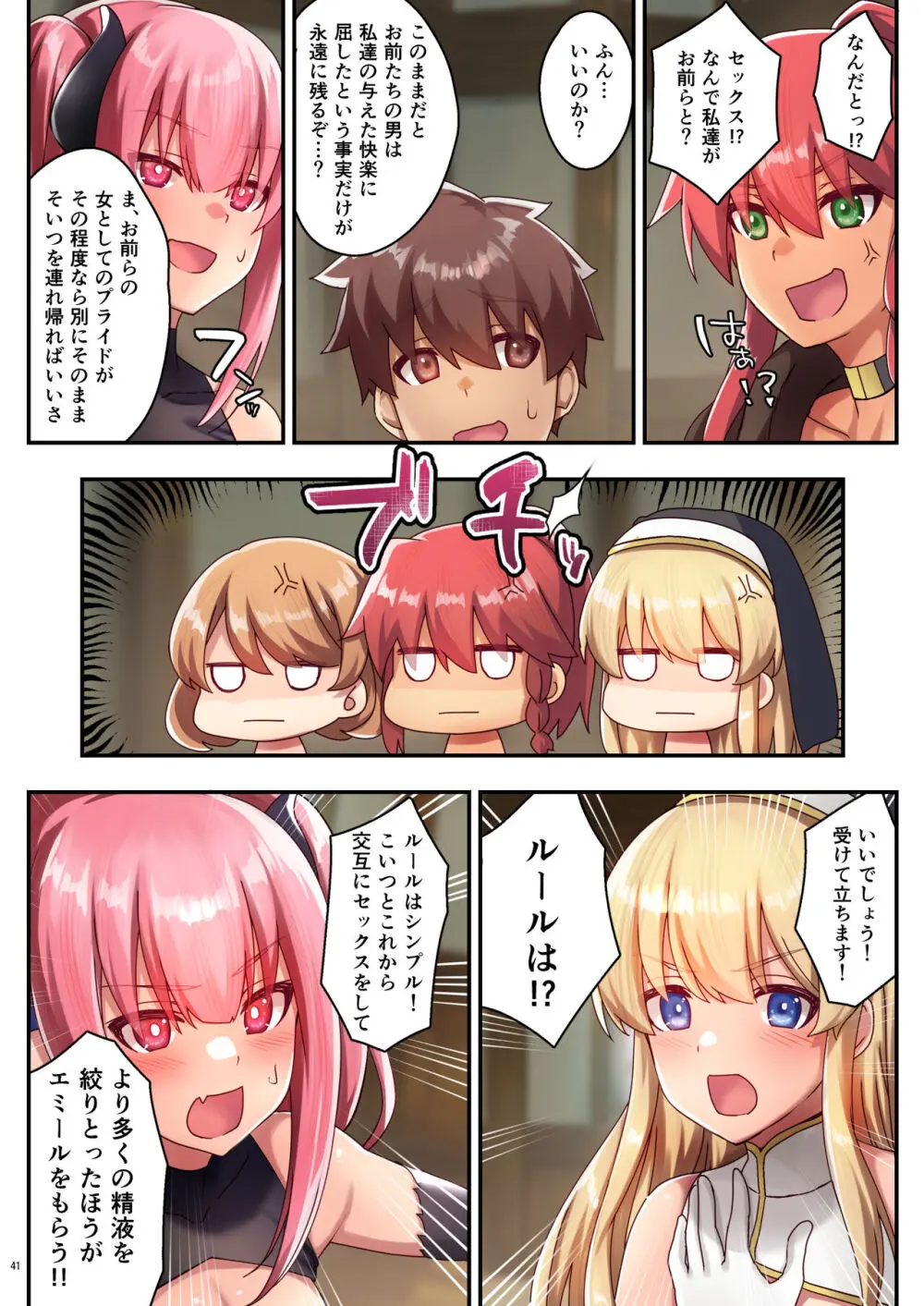 女性ばかりのパーティにヒーラーの僕が加入した結果3 - page43