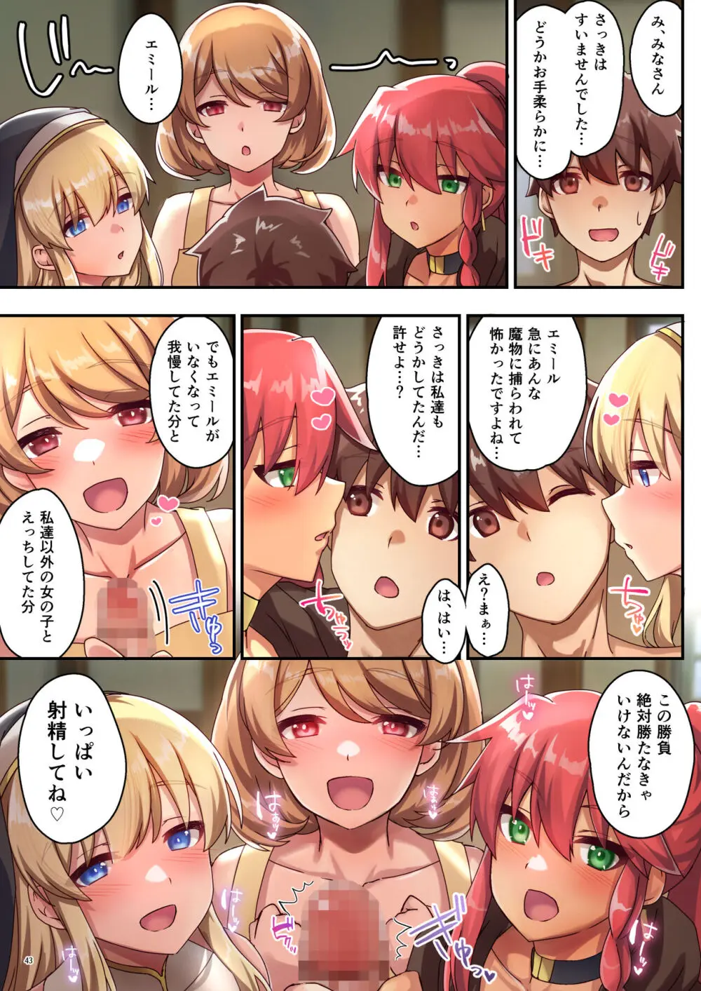 女性ばかりのパーティにヒーラーの僕が加入した結果3 - page45