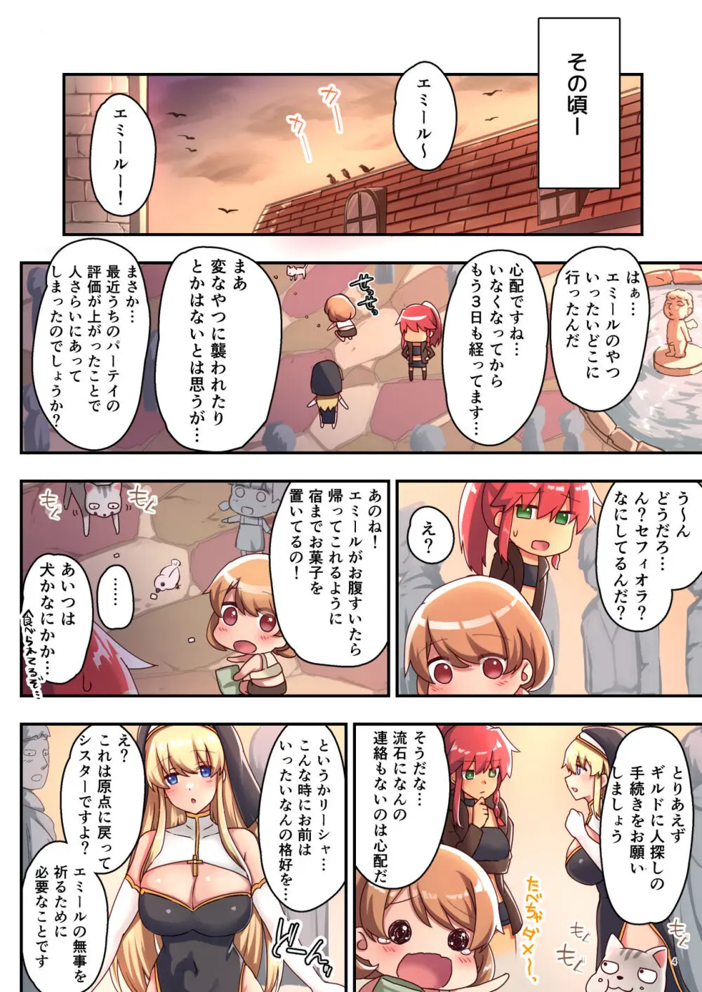 女性ばかりのパーティにヒーラーの僕が加入した結果3 - page6