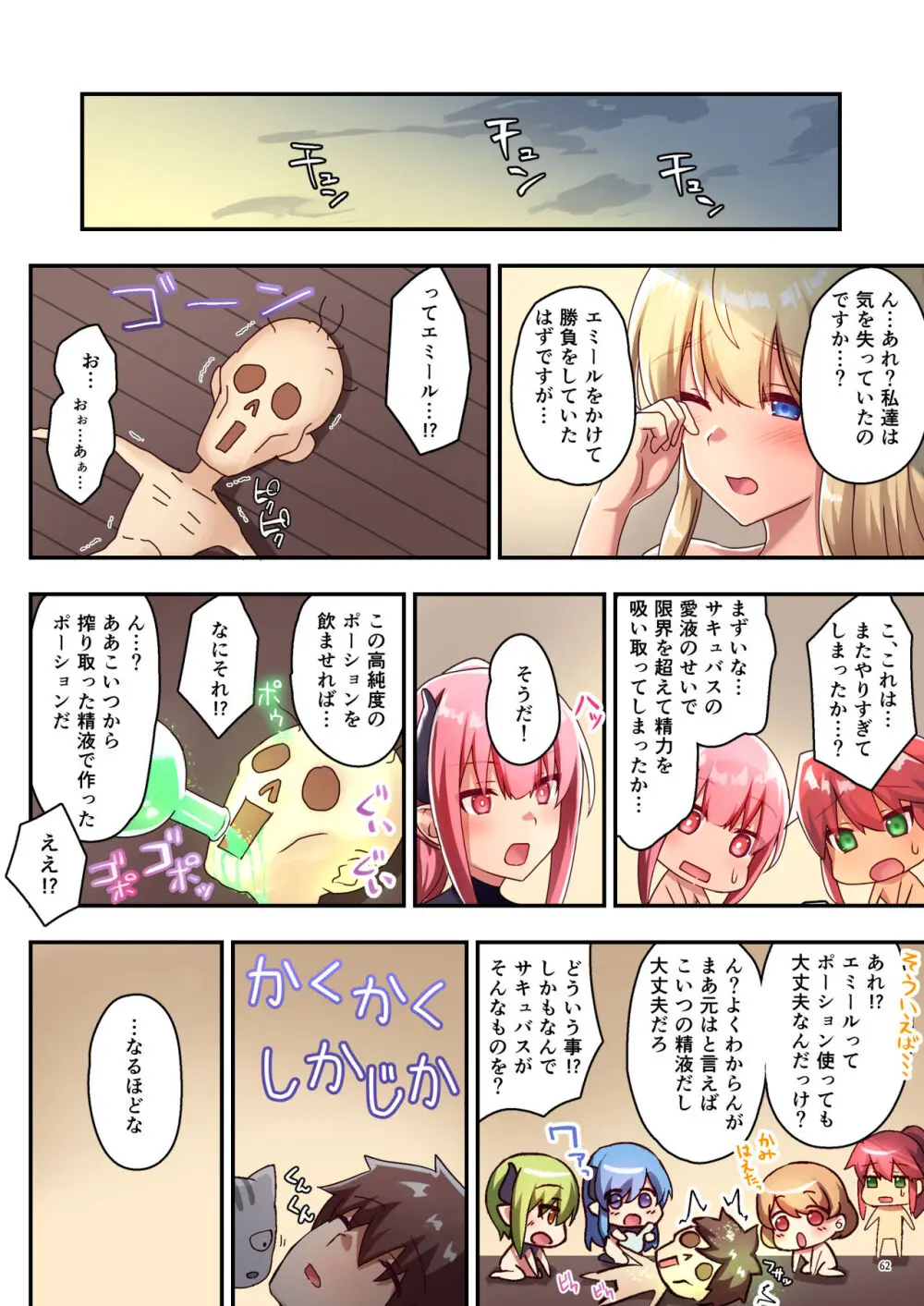 女性ばかりのパーティにヒーラーの僕が加入した結果3 - page63