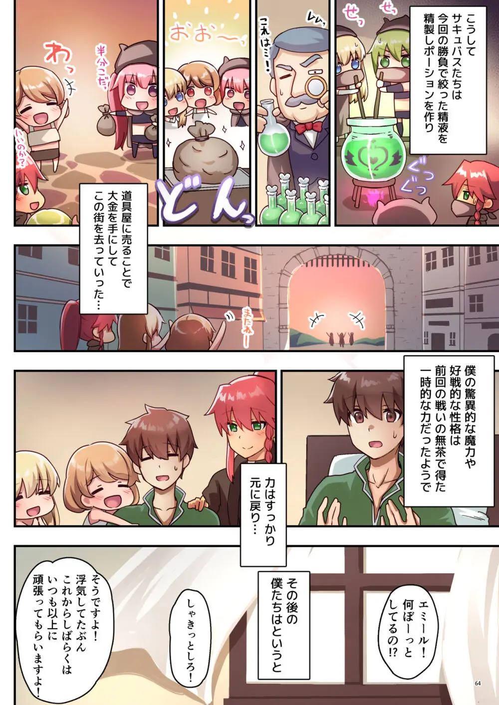 女性ばかりのパーティにヒーラーの僕が加入した結果3 - page65