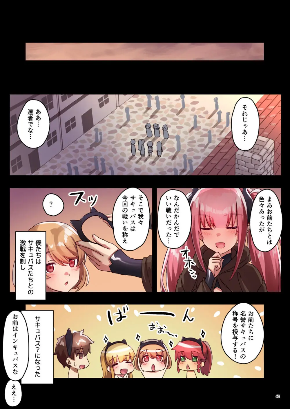 女性ばかりのパーティにヒーラーの僕が加入した結果3 - page67