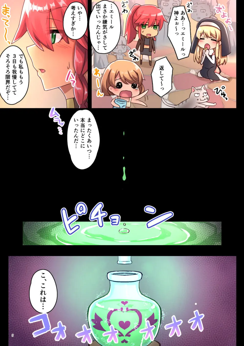 女性ばかりのパーティにヒーラーの僕が加入した結果3 - page7