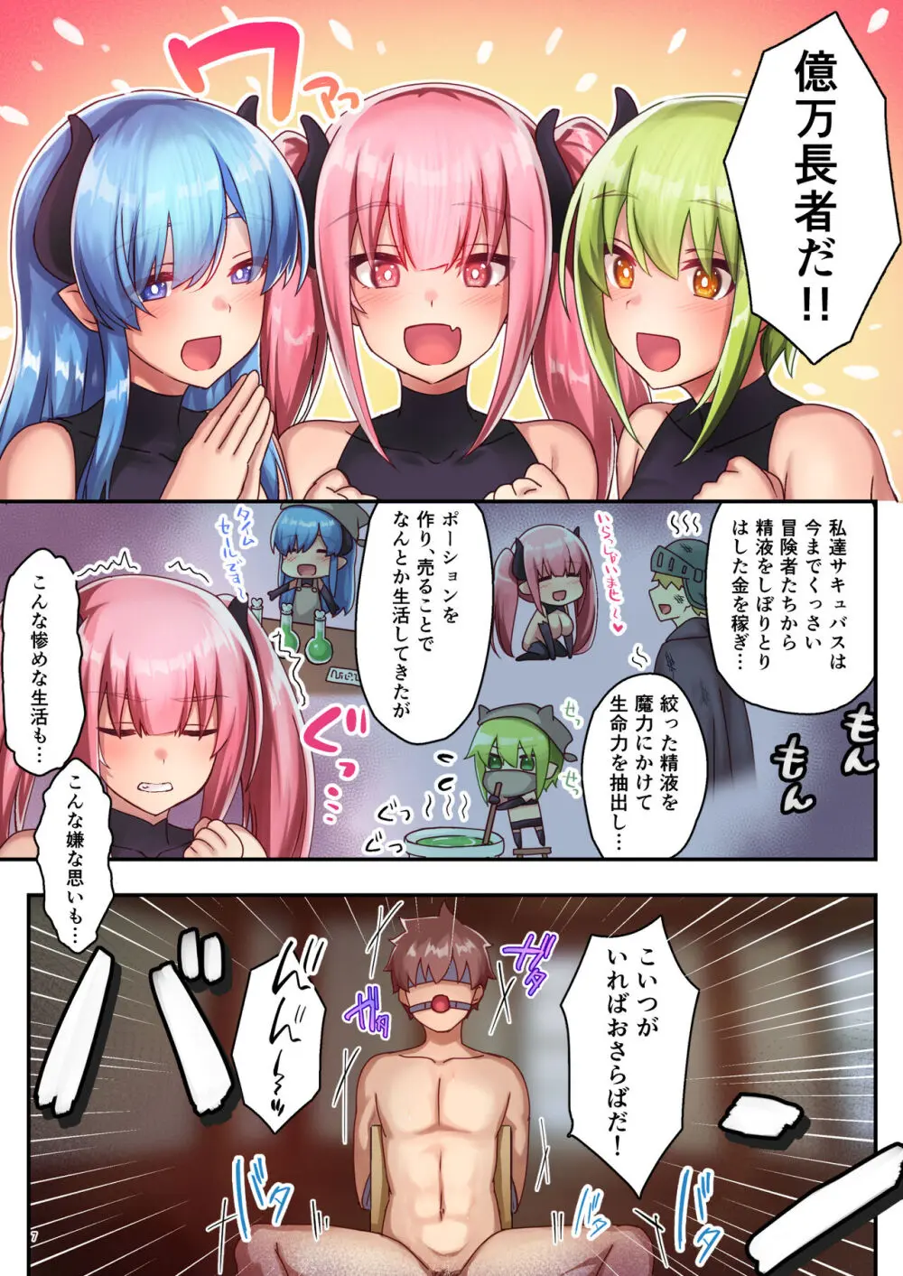 女性ばかりのパーティにヒーラーの僕が加入した結果3 - page9