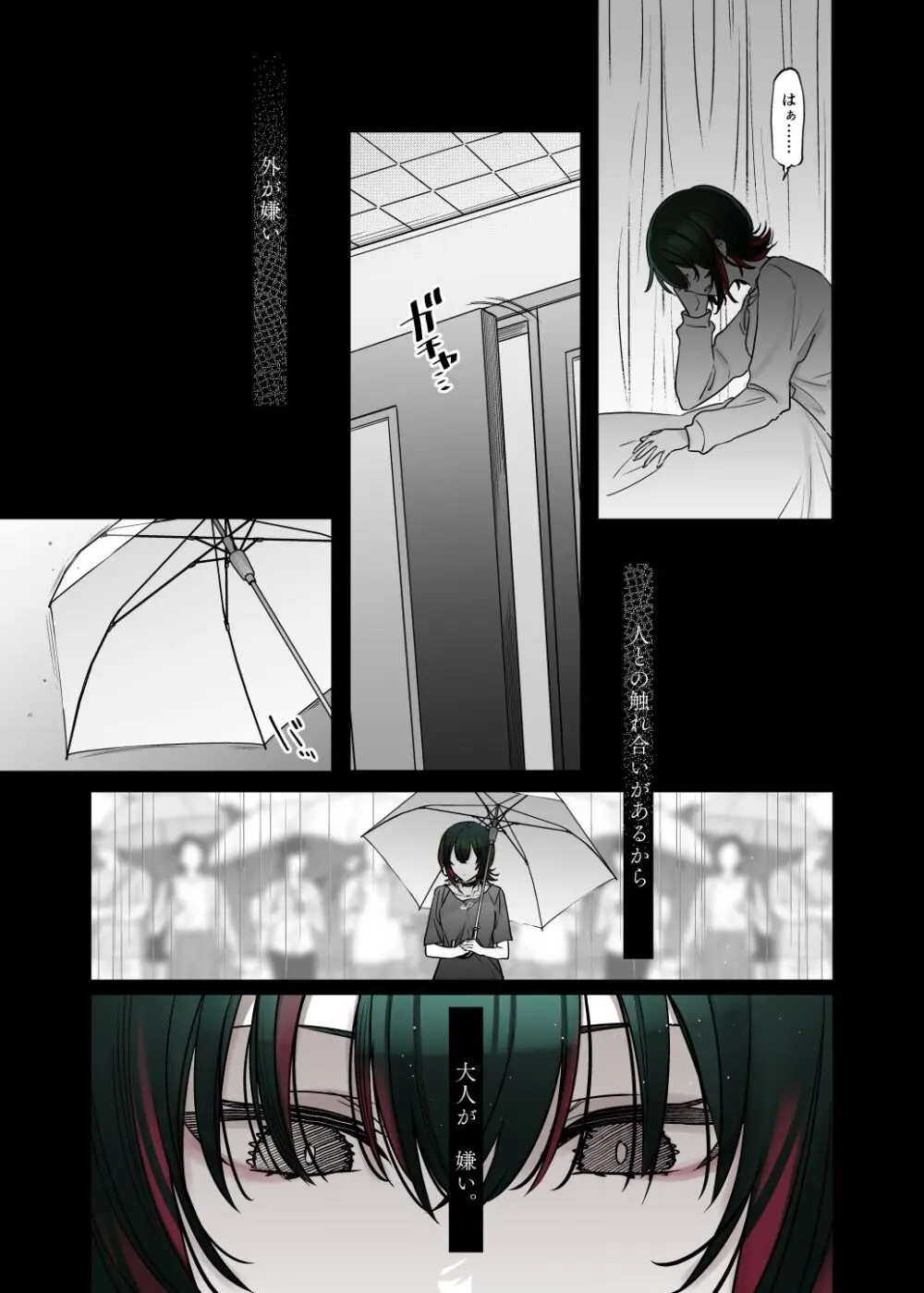 めちゃくちゃ地雷っぽいけど根は優しそうな子 - page25