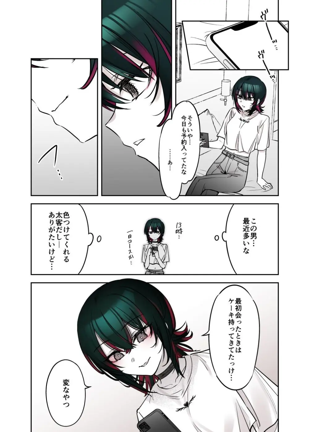 めちゃくちゃ地雷っぽいけど根は優しそうな子 - page28