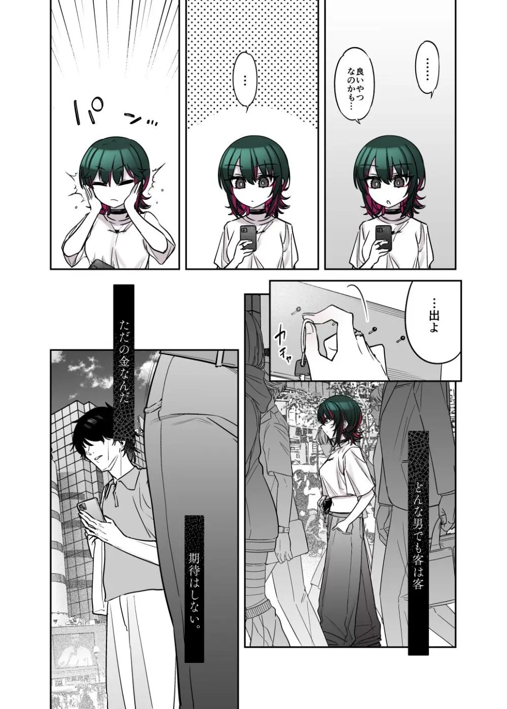 めちゃくちゃ地雷っぽいけど根は優しそうな子 - page29