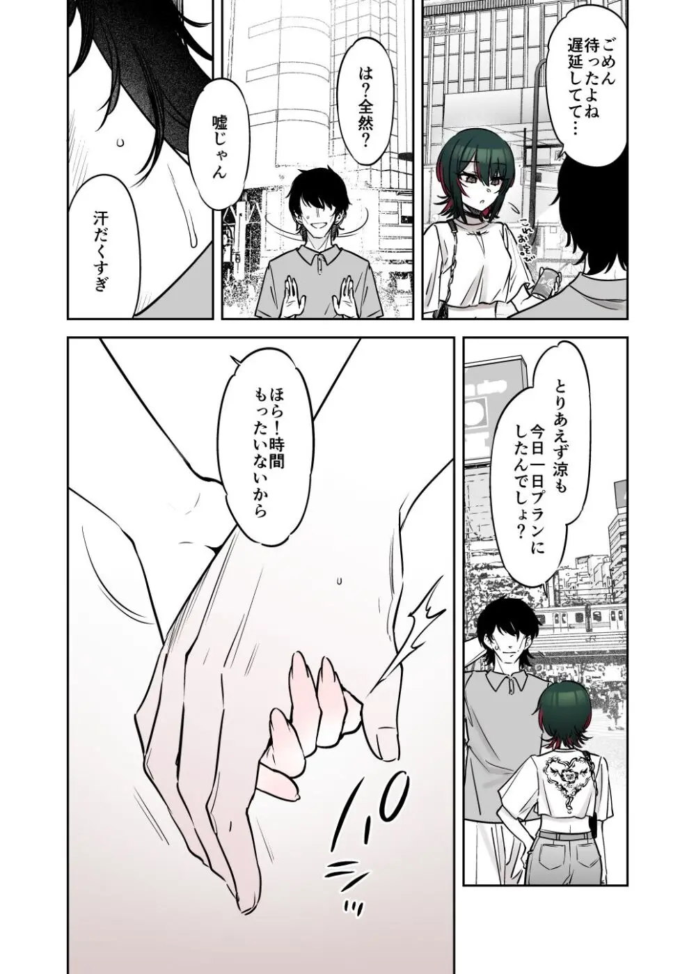 めちゃくちゃ地雷っぽいけど根は優しそうな子 - page31