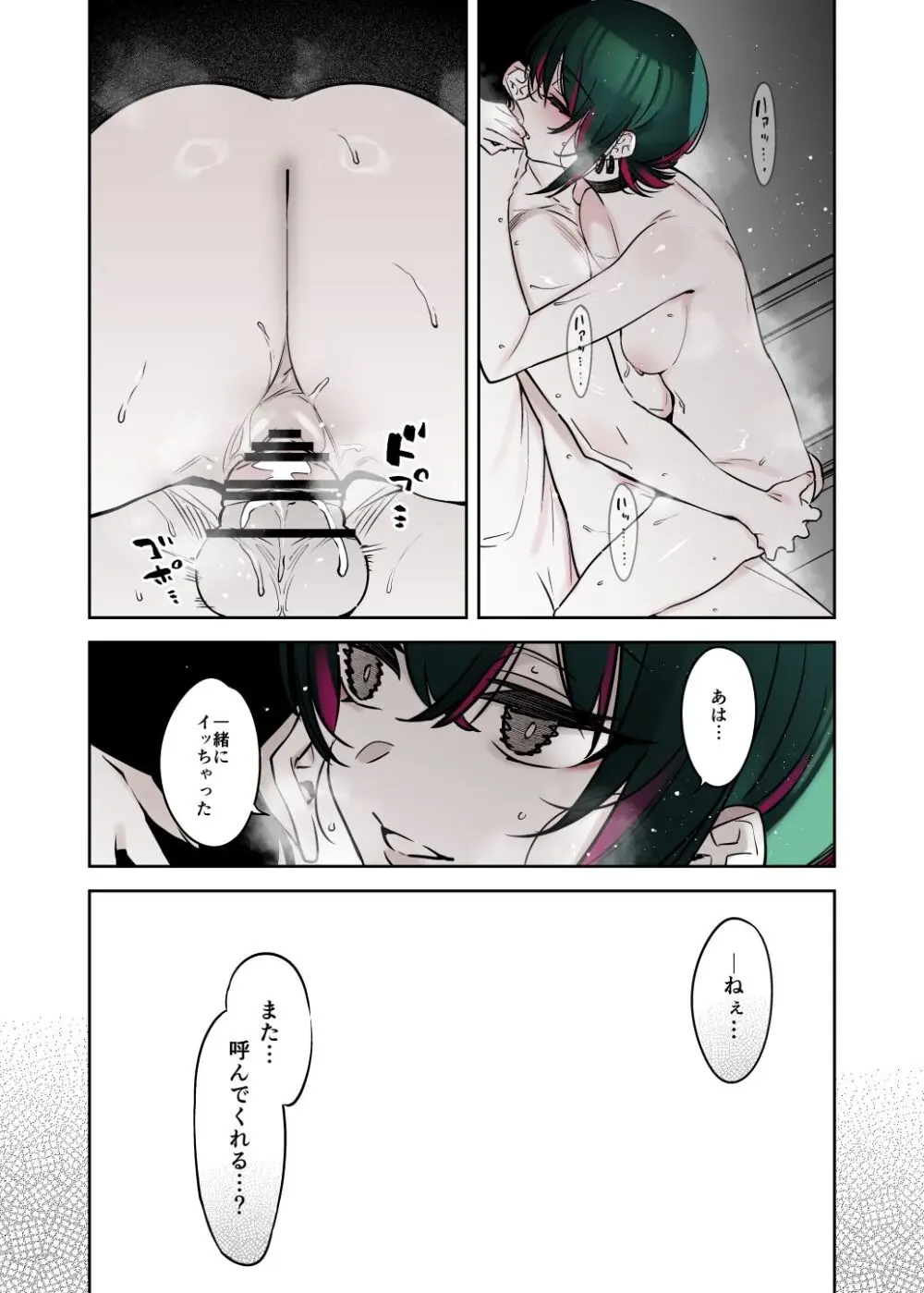 めちゃくちゃ地雷っぽいけど根は優しそうな子 - page49