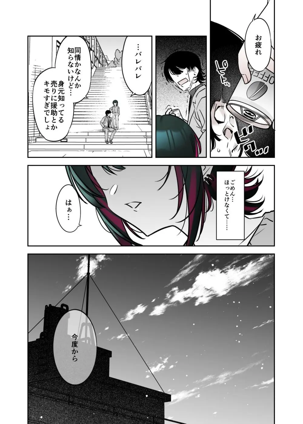 めちゃくちゃ地雷っぽいけど根は優しそうな子 - page52