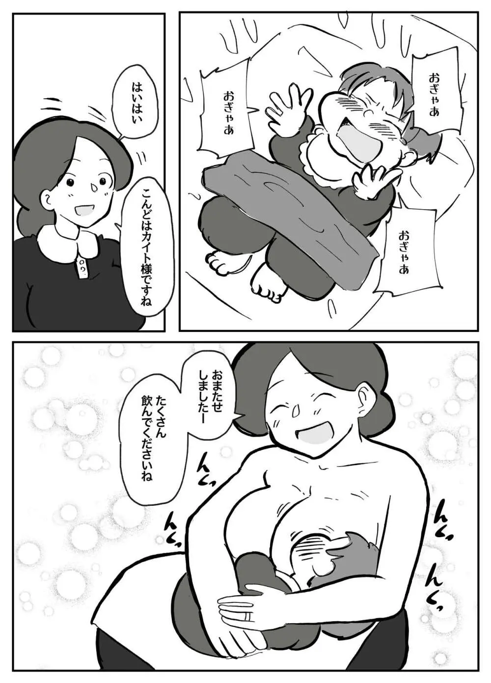 御曹司に犯される乳母 - page1