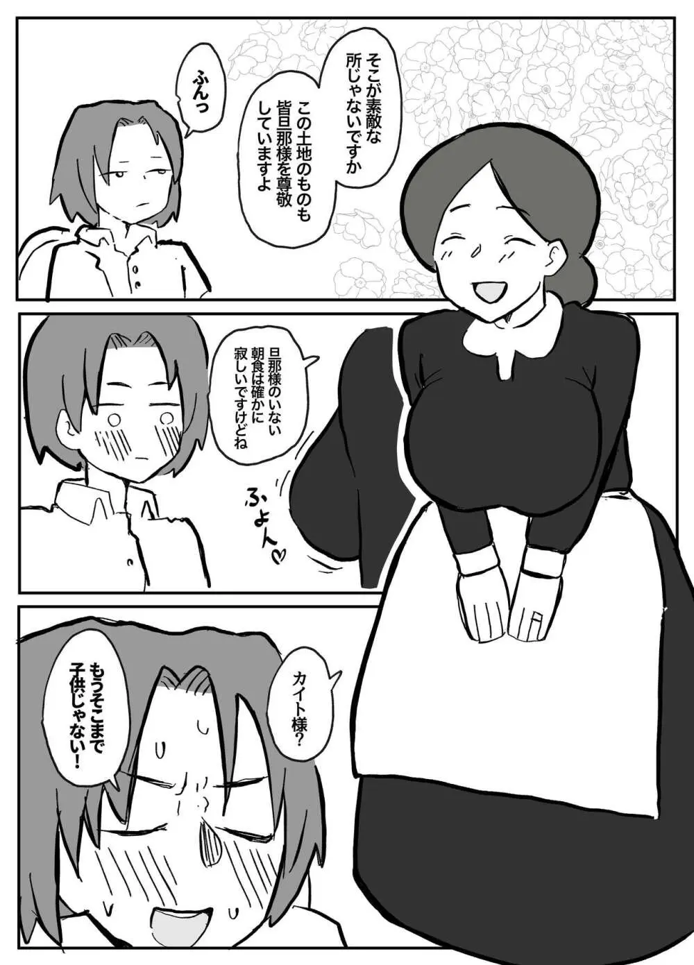 御曹司に犯される乳母 - page10