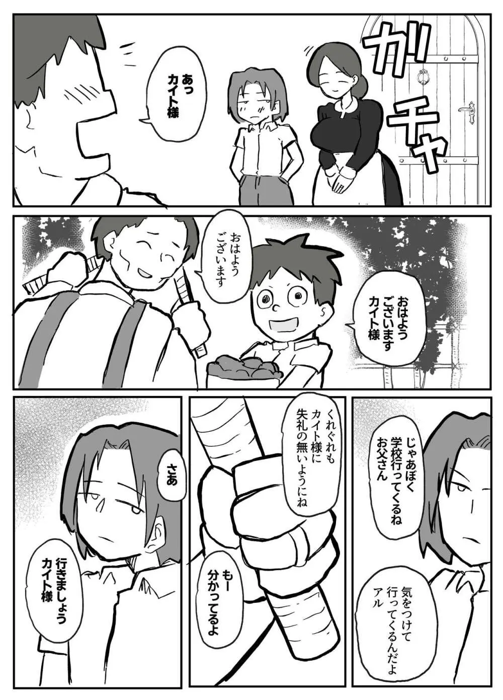 御曹司に犯される乳母 - page11