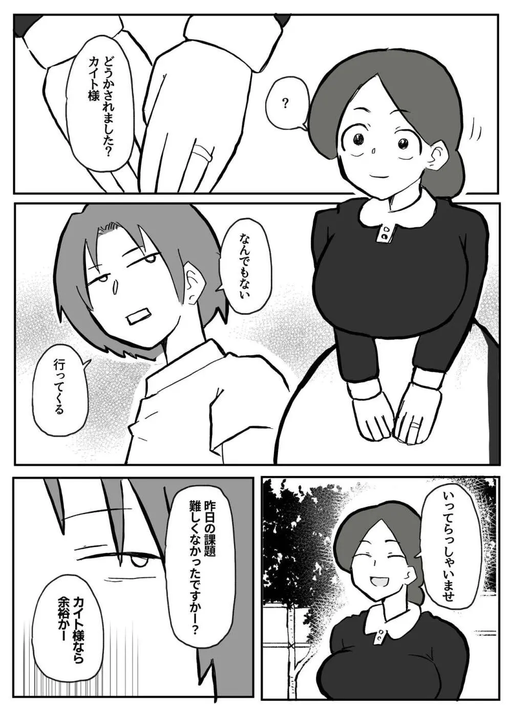 御曹司に犯される乳母 - page12