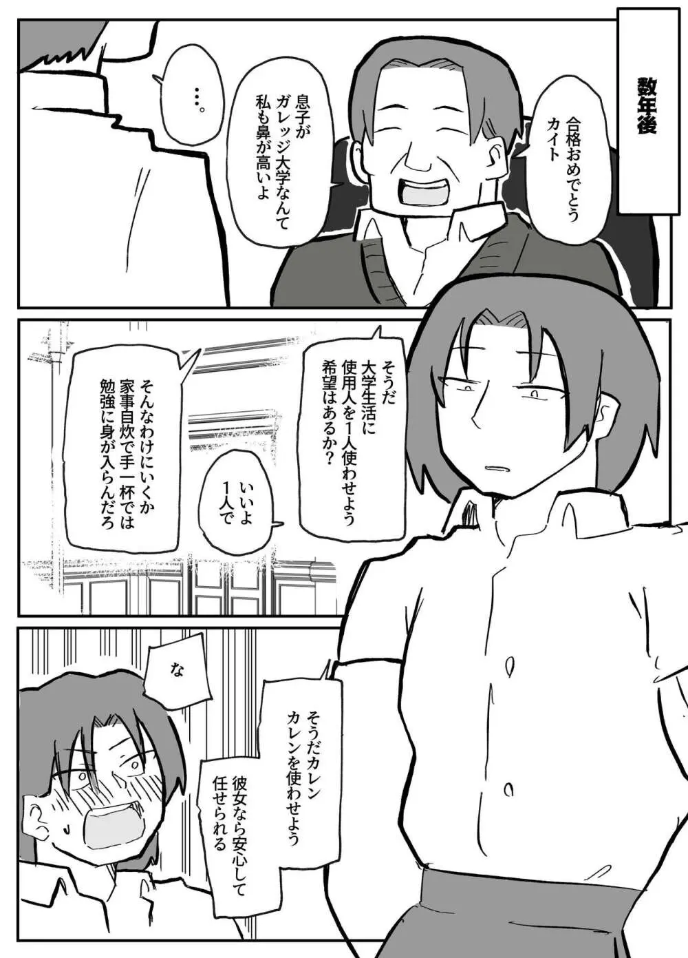 御曹司に犯される乳母 - page14