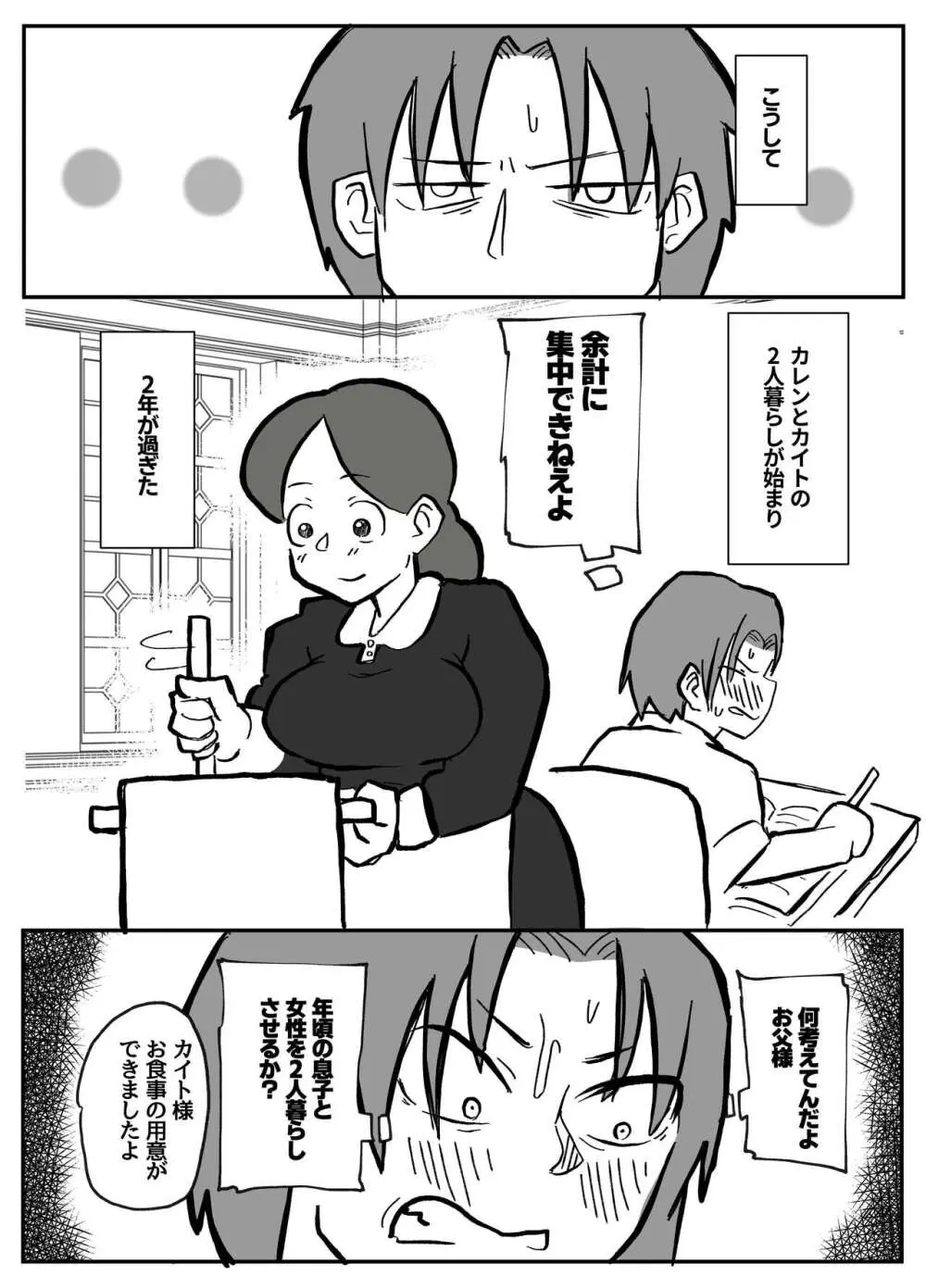 御曹司に犯される乳母 - page15