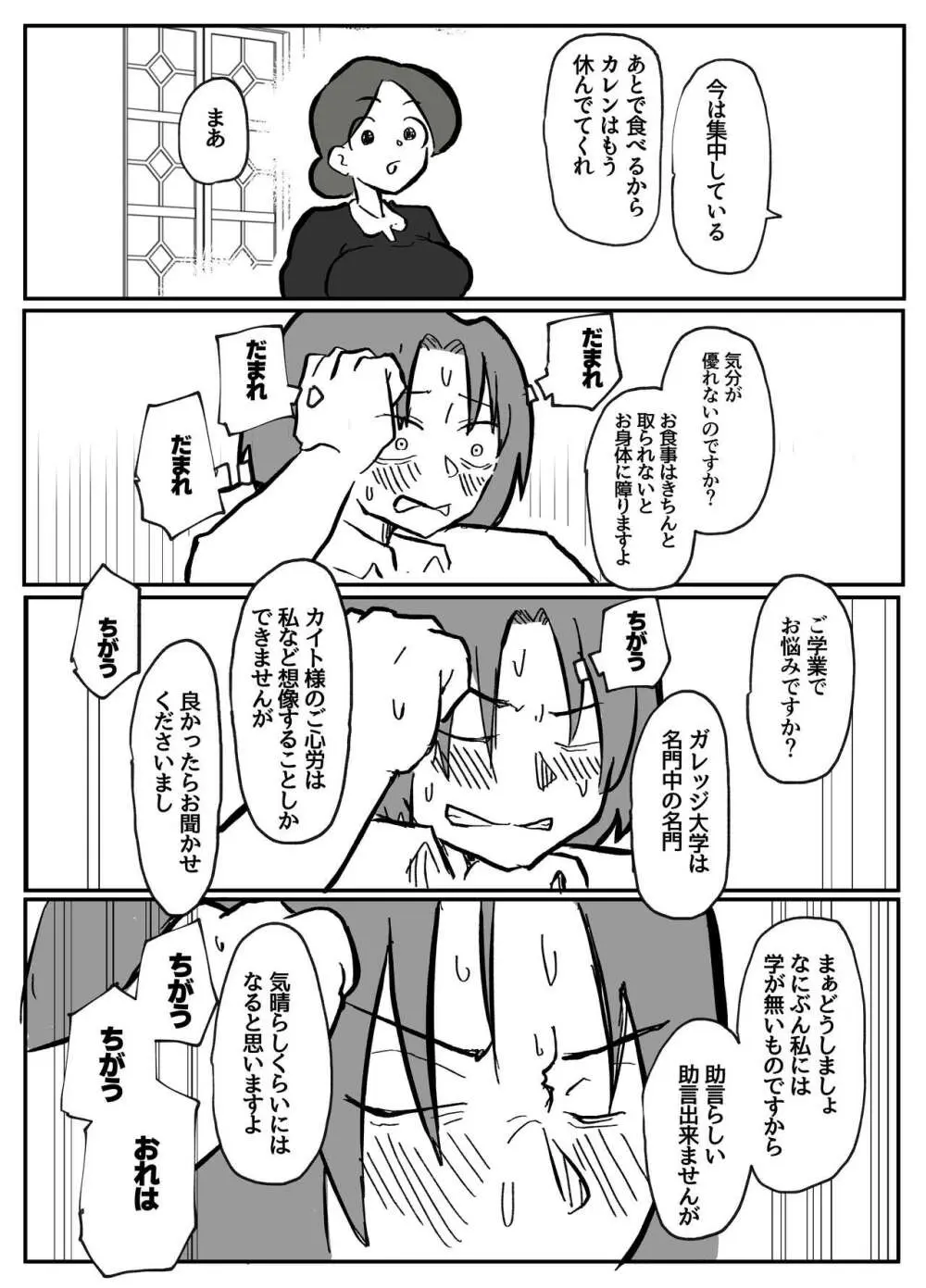 御曹司に犯される乳母 - page16