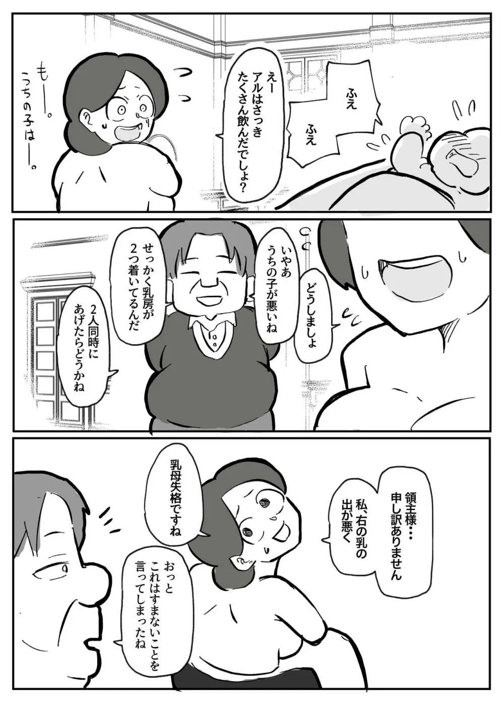 御曹司に犯される乳母 - page2