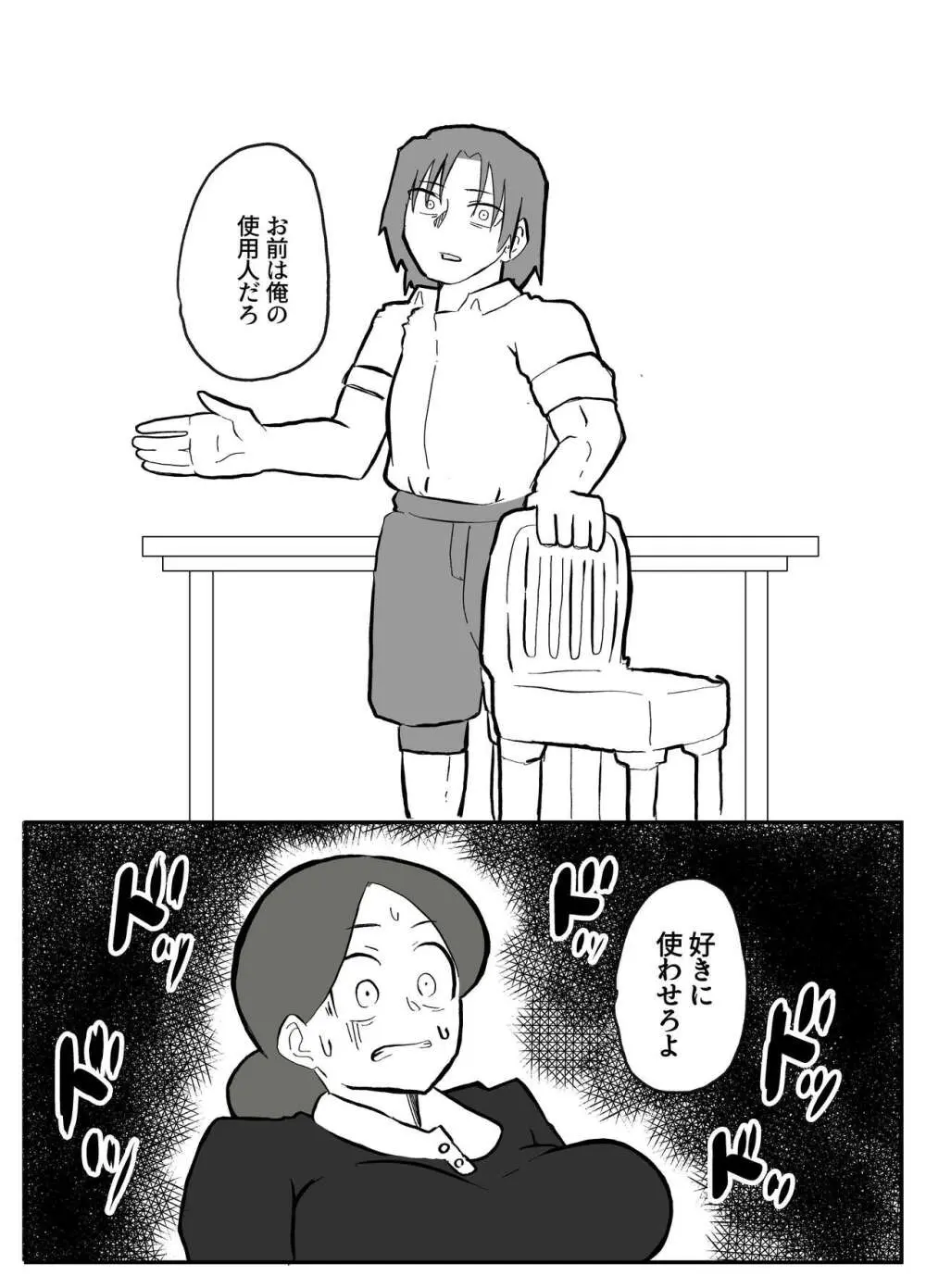 御曹司に犯される乳母 - page20