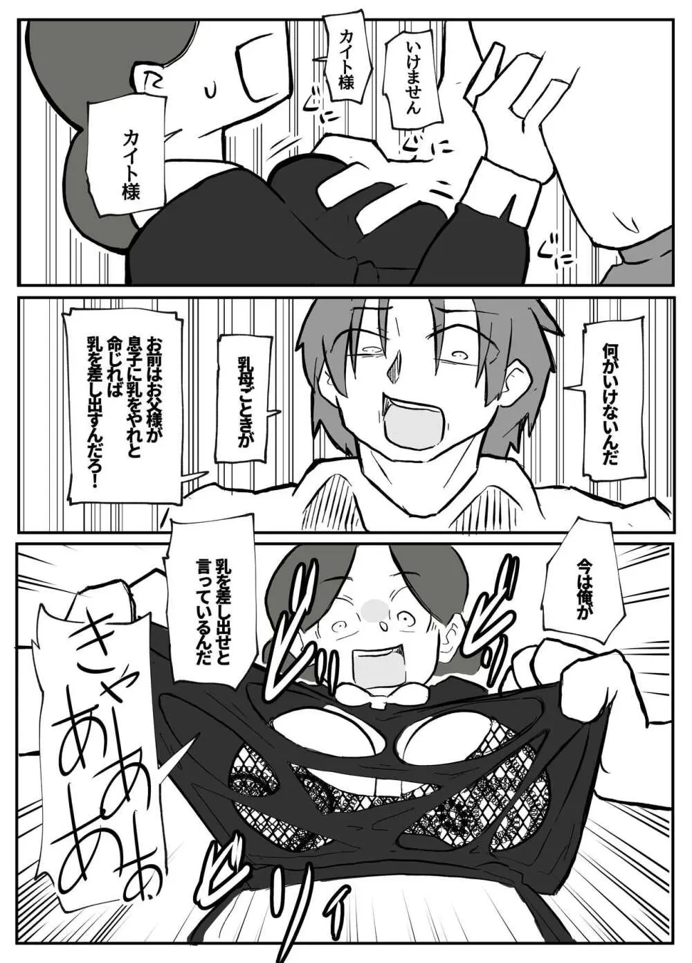 御曹司に犯される乳母 - page21