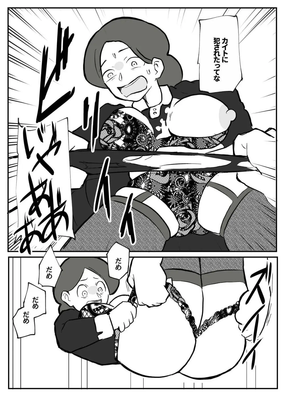 御曹司に犯される乳母 - page23