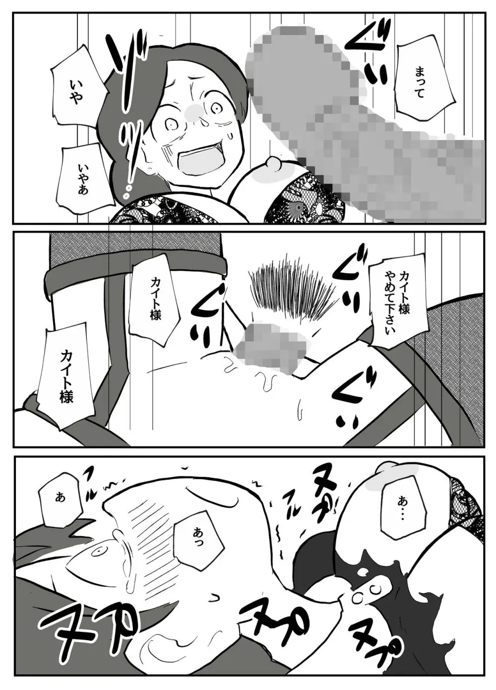 御曹司に犯される乳母 - page24