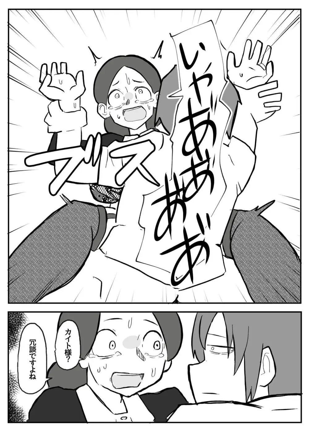 御曹司に犯される乳母 - page25