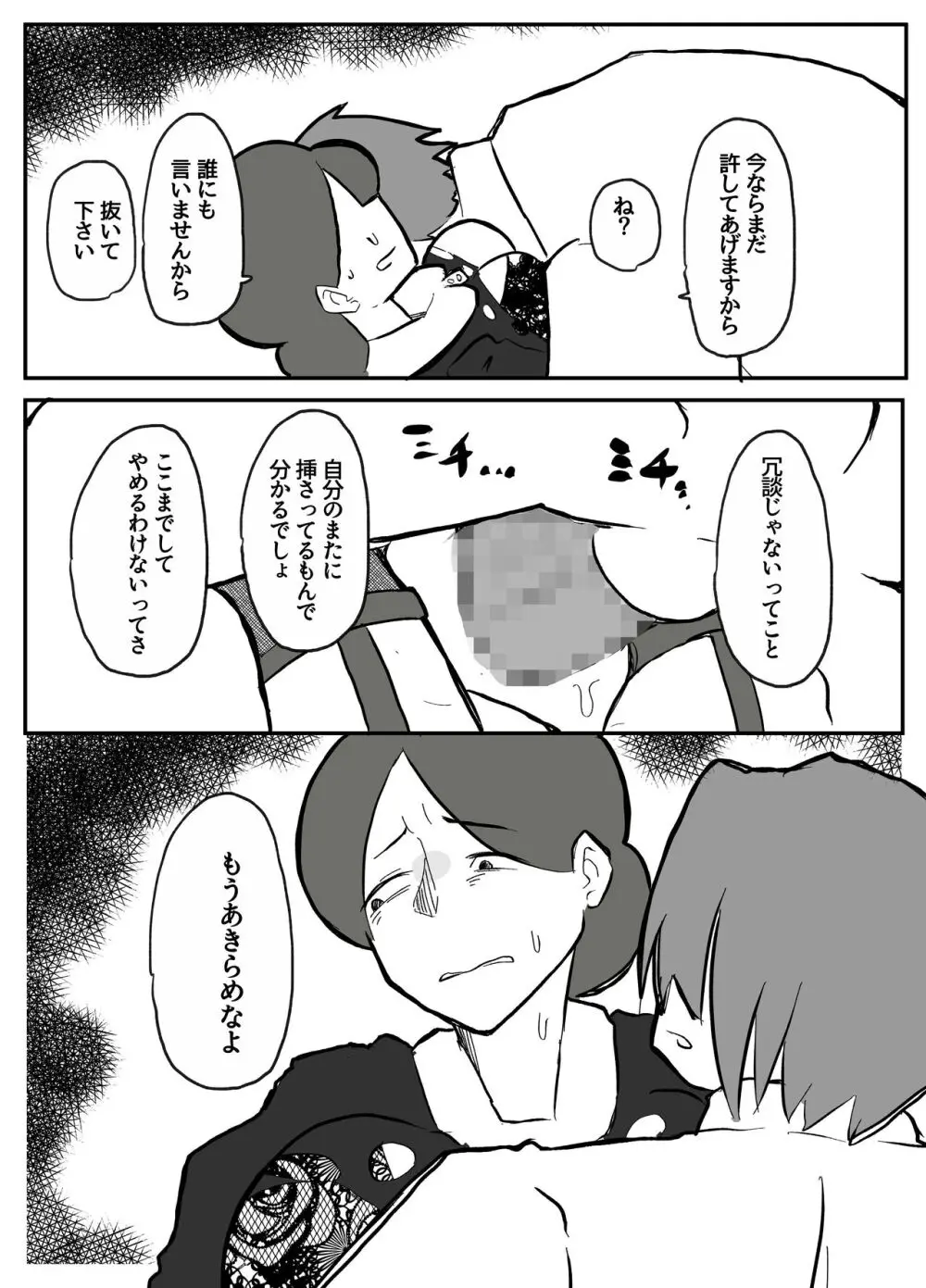 御曹司に犯される乳母 - page26