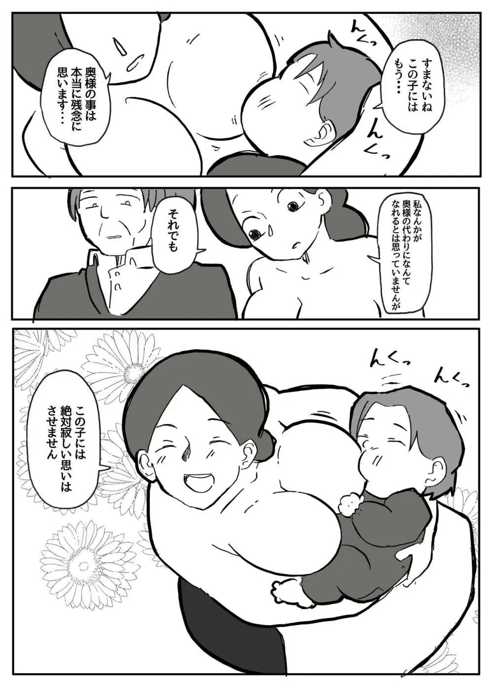 御曹司に犯される乳母 - page3