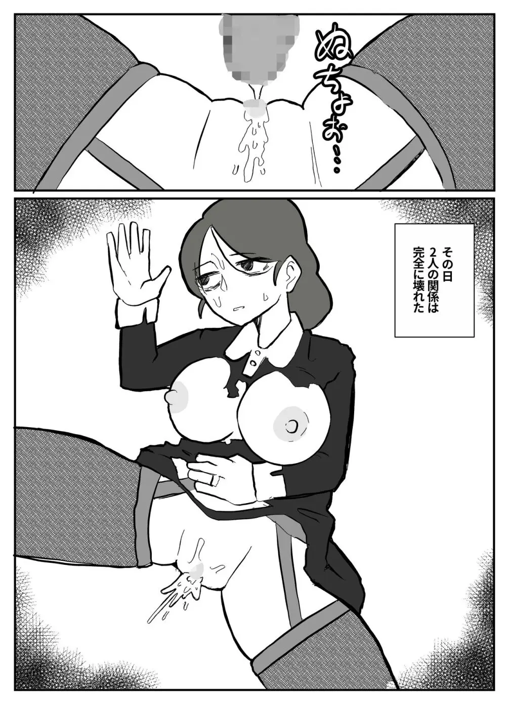 御曹司に犯される乳母 - page30