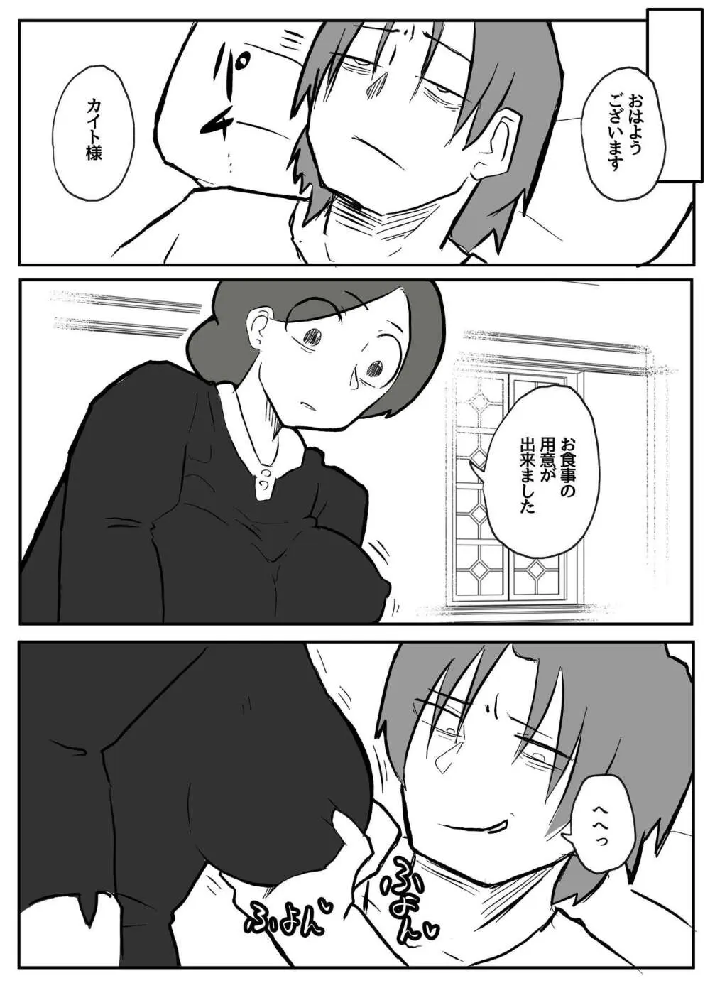 御曹司に犯される乳母 - page31