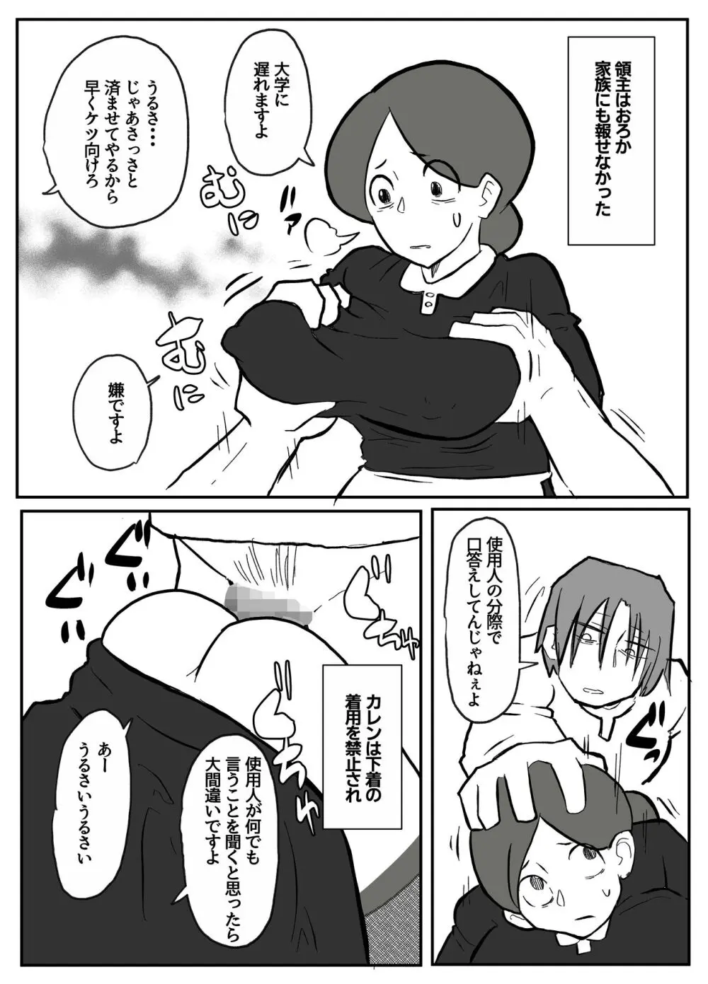 御曹司に犯される乳母 - page33