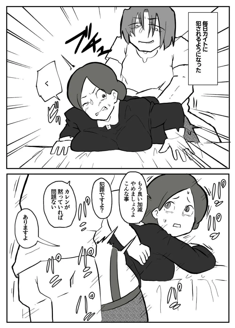 御曹司に犯される乳母 - page34