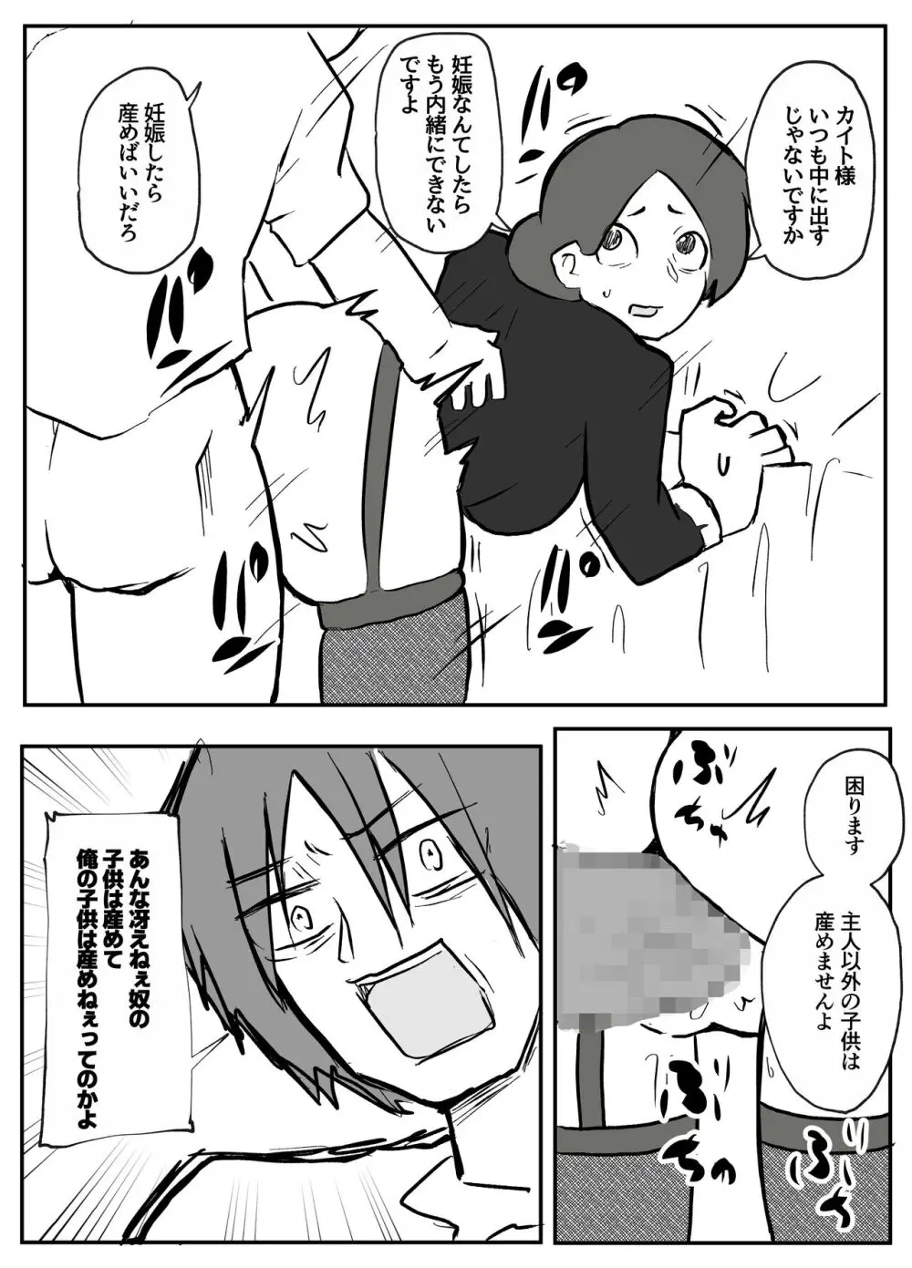 御曹司に犯される乳母 - page35