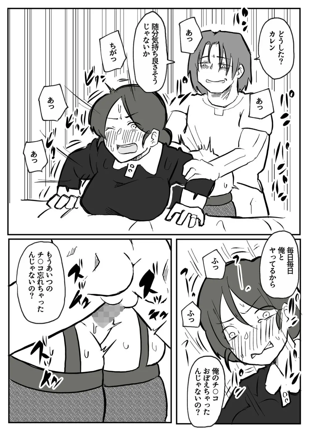 御曹司に犯される乳母 - page37